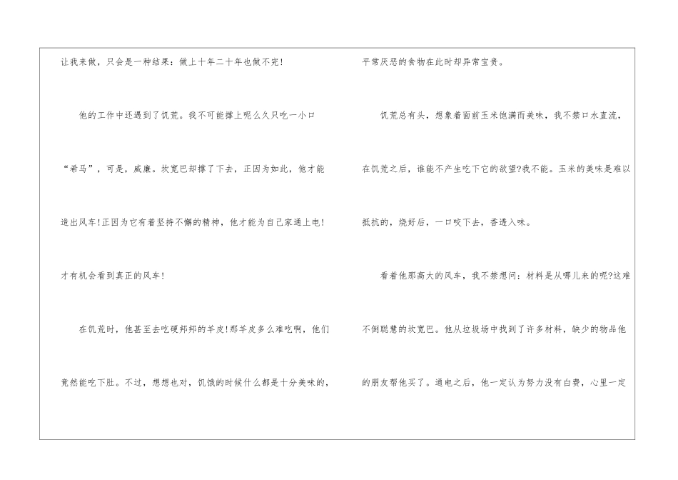 《驭风少年》读后感想600字_第2页