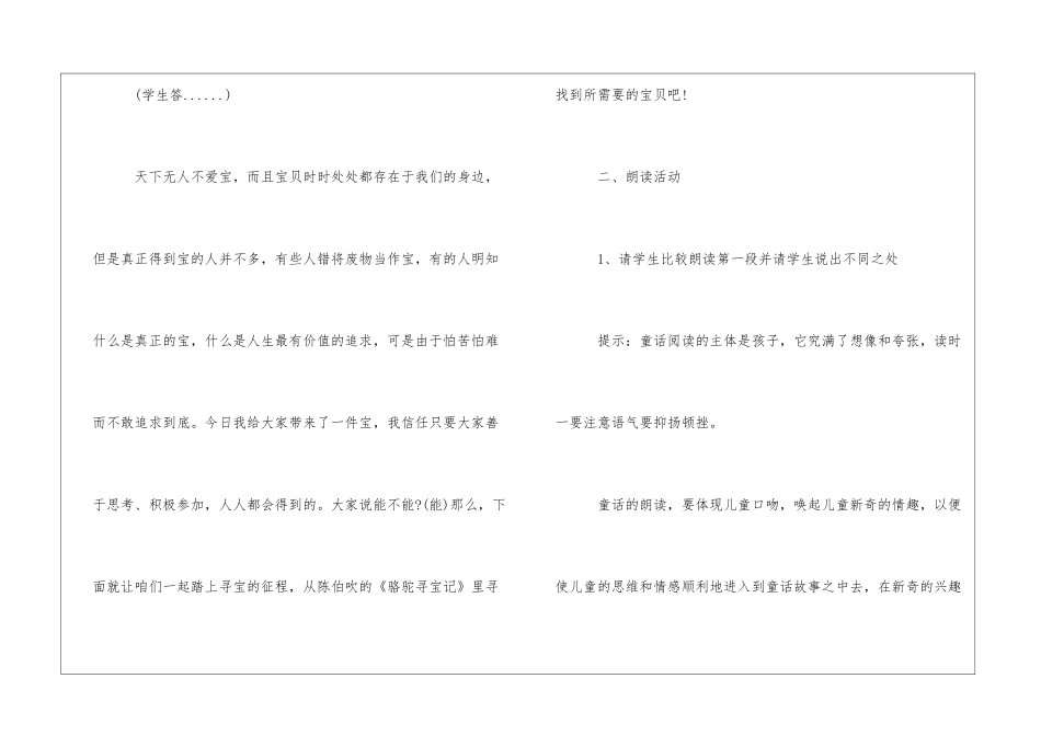 《骆驼寻宝记》优秀教案两篇-_第2页