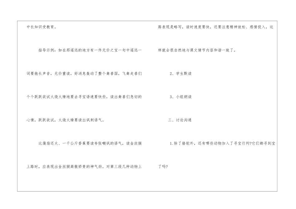 《骆驼寻宝记》优秀教案两篇-_第3页