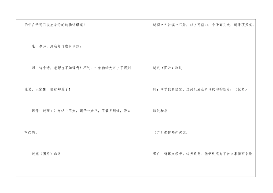 《骆驼和羊》教学设计-_第2页