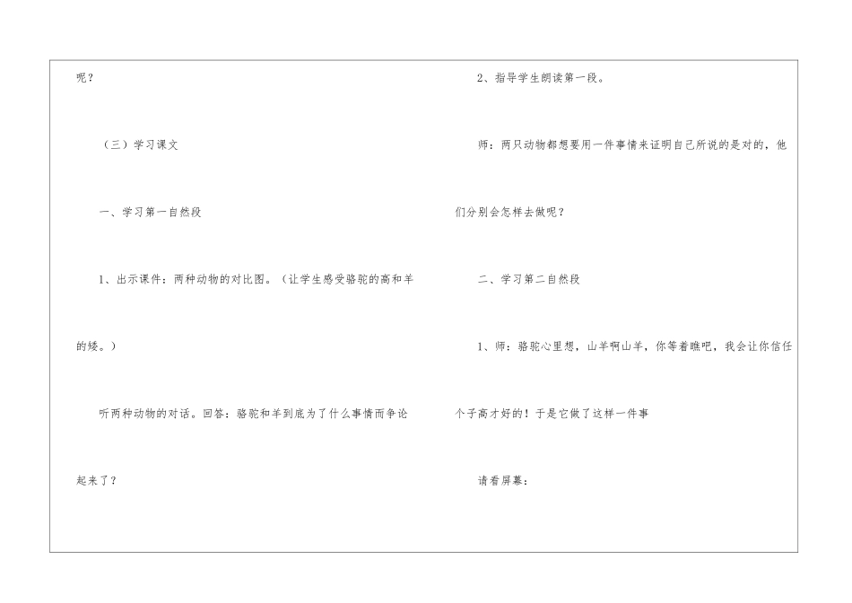 《骆驼和羊》教学设计-_第3页