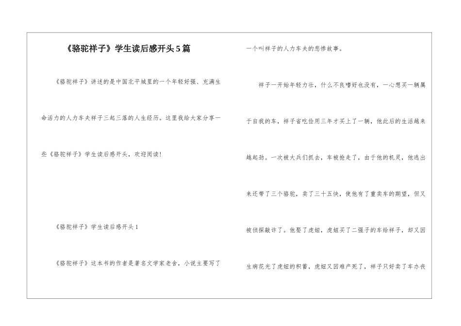 《骆驼祥子》学生读后感开头5篇_第1页