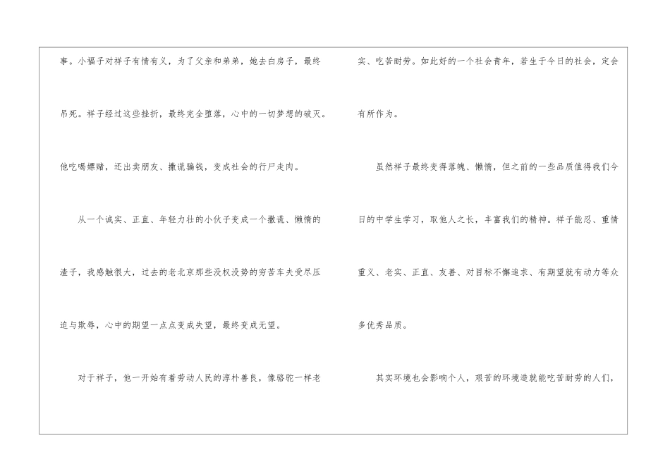 《骆驼祥子》学生读后感开头5篇_第2页