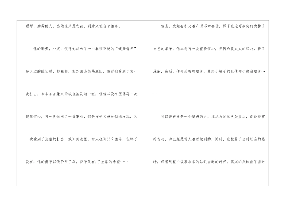 《骆驼祥子》学生寒假读后感五篇_第2页