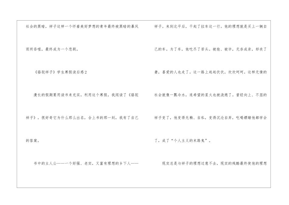《骆驼祥子》学生寒假读后感五篇_第3页