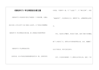 《骆驼祥子》学生寒假读后感五篇