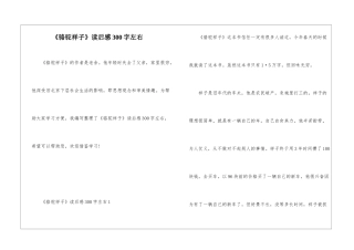 《骆驼祥子》读后感300字左右