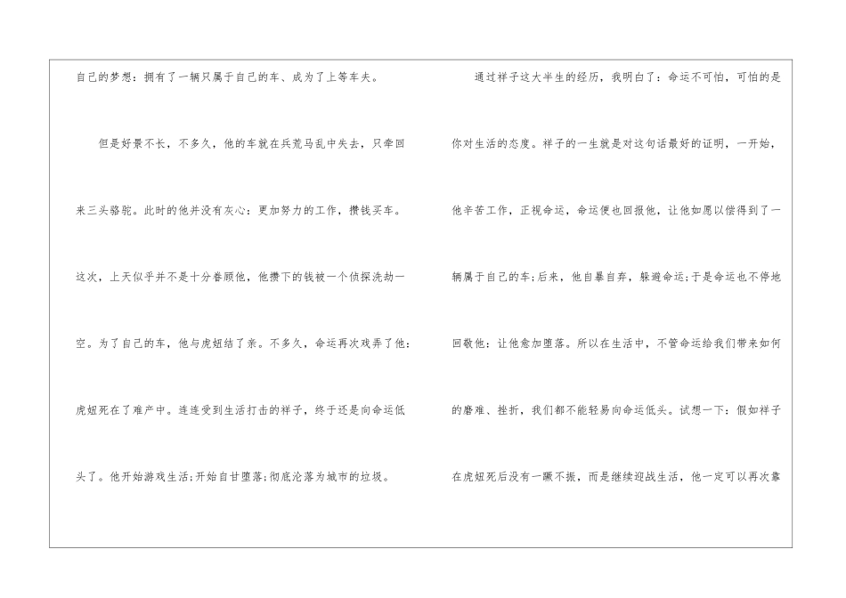 《骆驼祥子》读后感600字_第2页