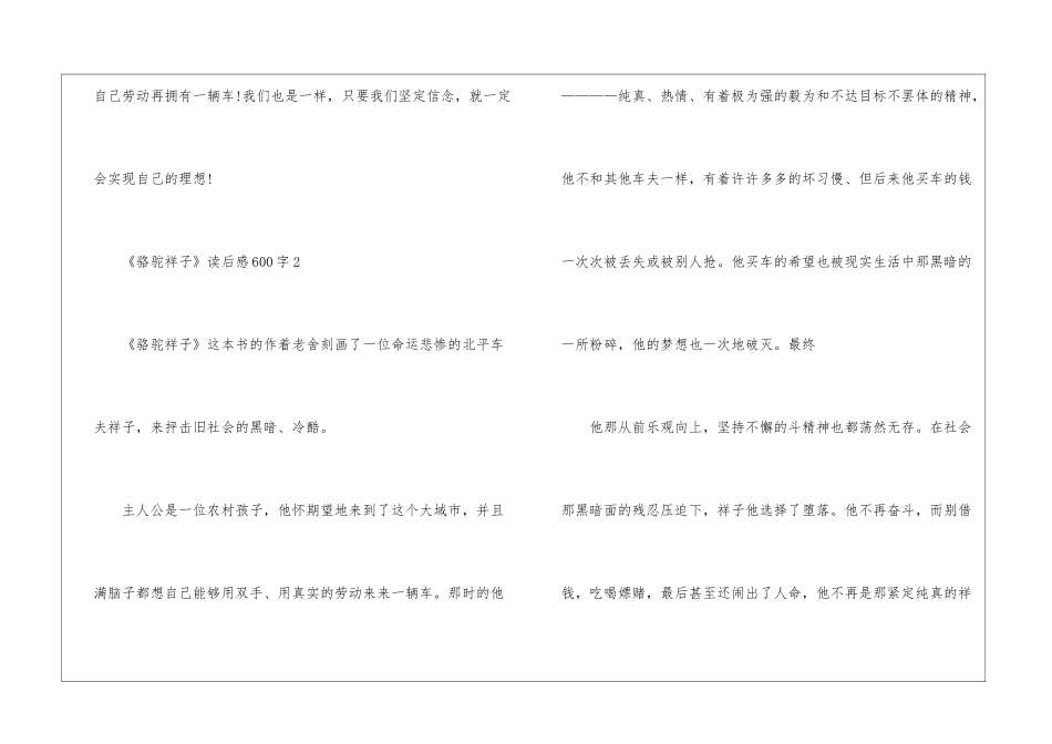 《骆驼祥子》读后感600字_第3页