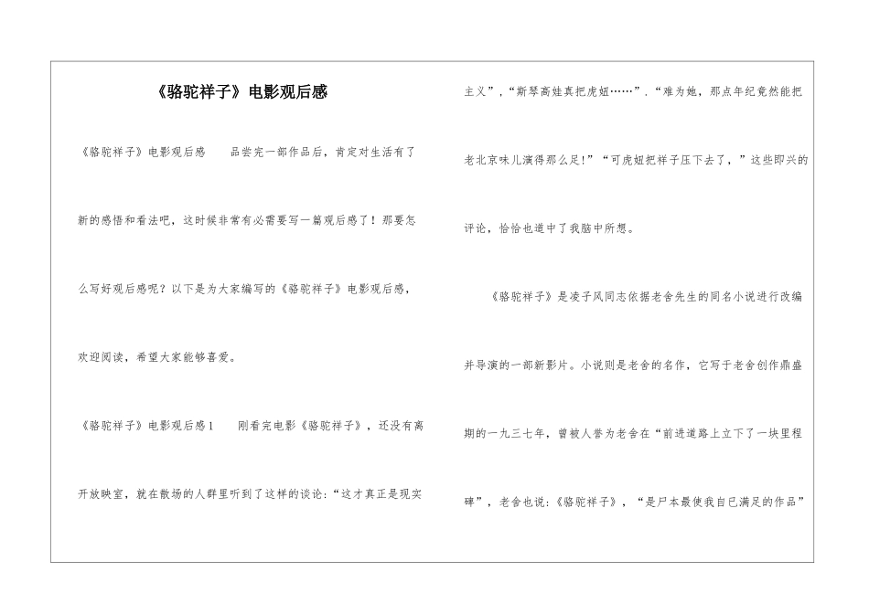 《骆驼祥子》电影观后感_第1页
