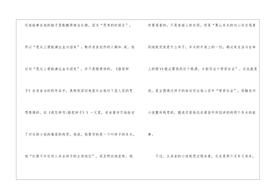 《骆驼祥子》电影观后感_第2页