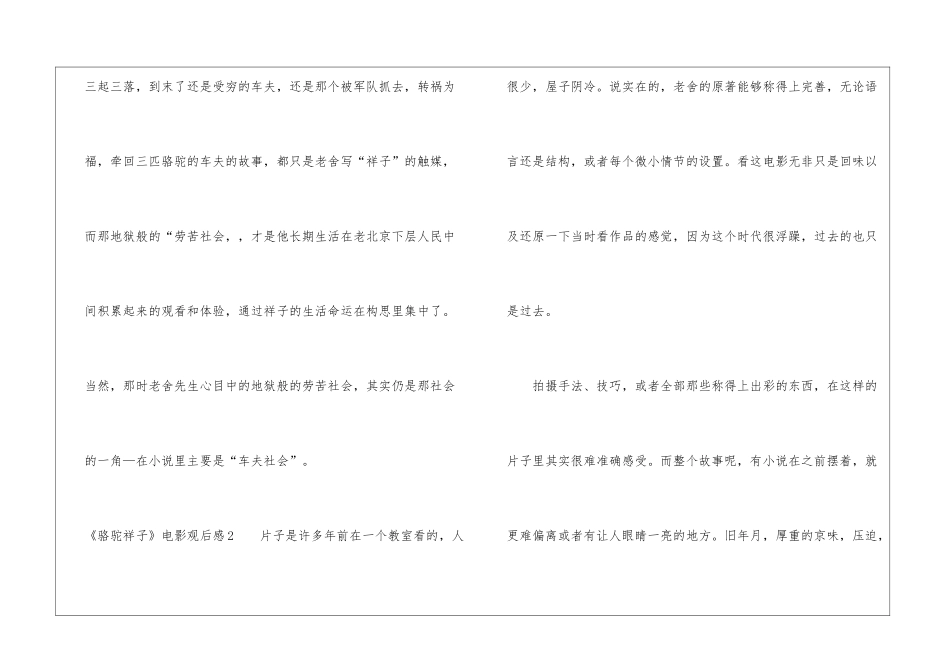 《骆驼祥子》电影观后感_第3页