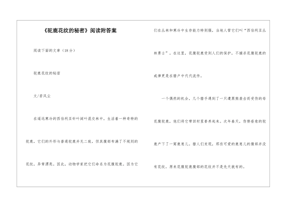 《驼鹿花纹的秘密》阅读附答案-_第1页