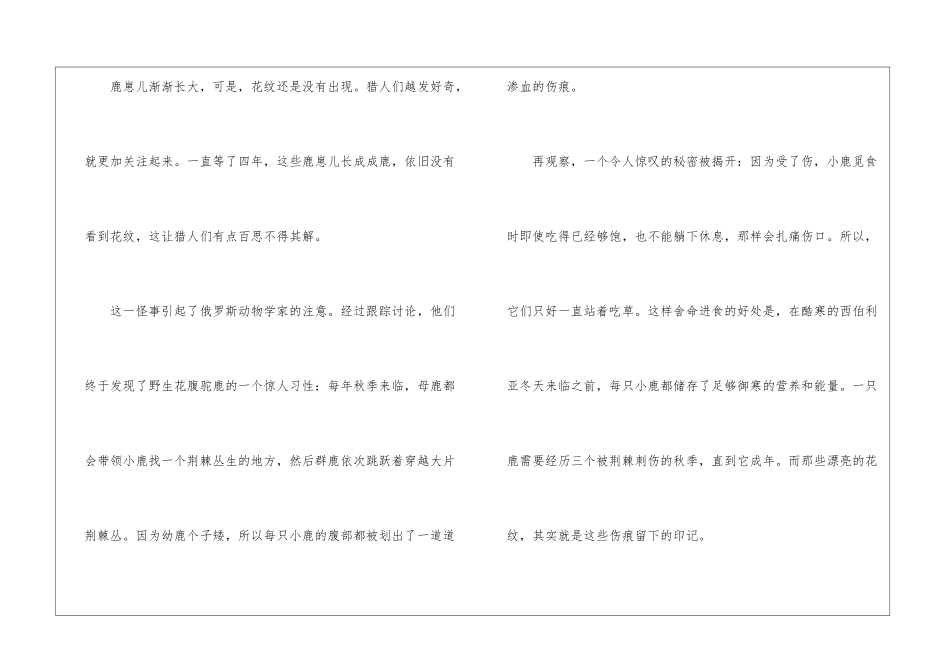 《驼鹿花纹的秘密》阅读附答案-_第2页