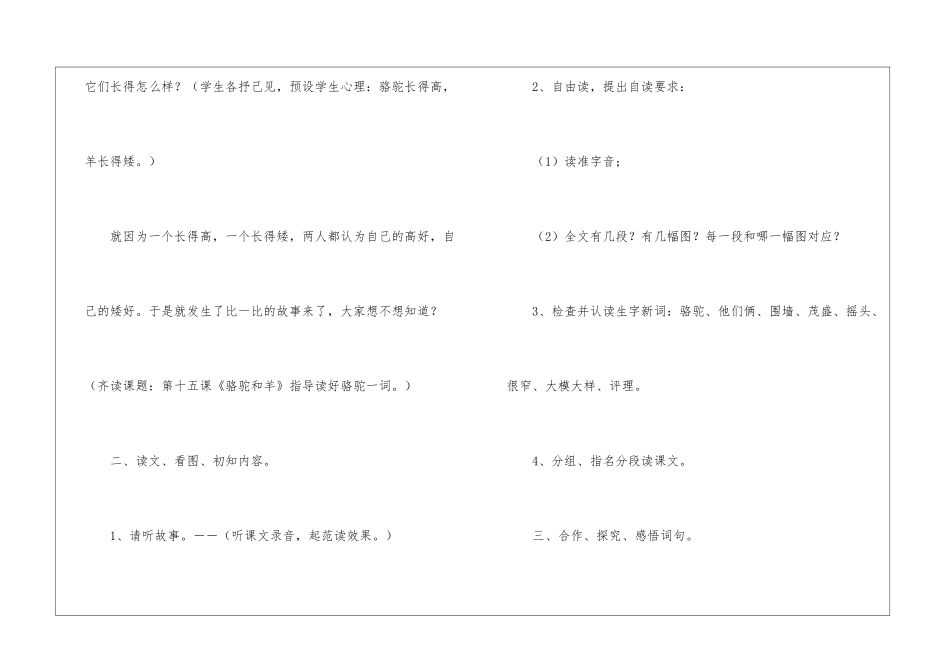 《骆驼和羊》第一课时教学设计-_第2页