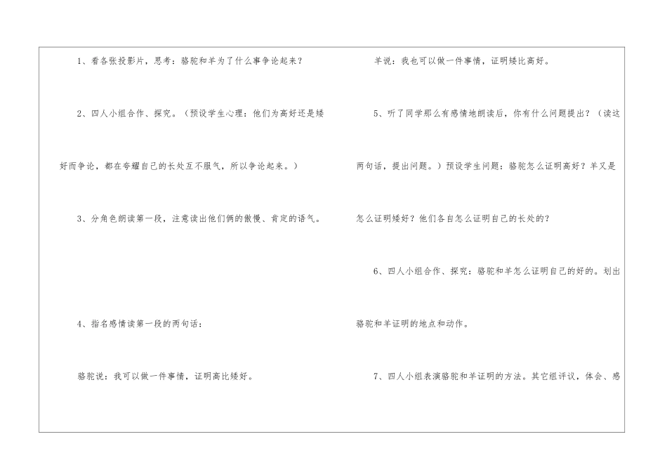 《骆驼和羊》第一课时教学设计-_第3页