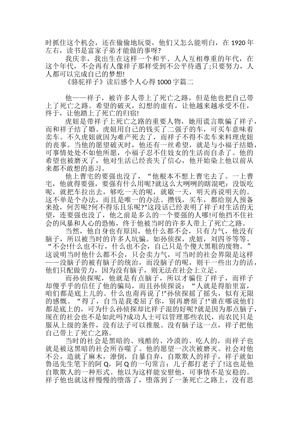 《骆驼祥子》读后感个人心得1000字抒情作文5篇_第2页