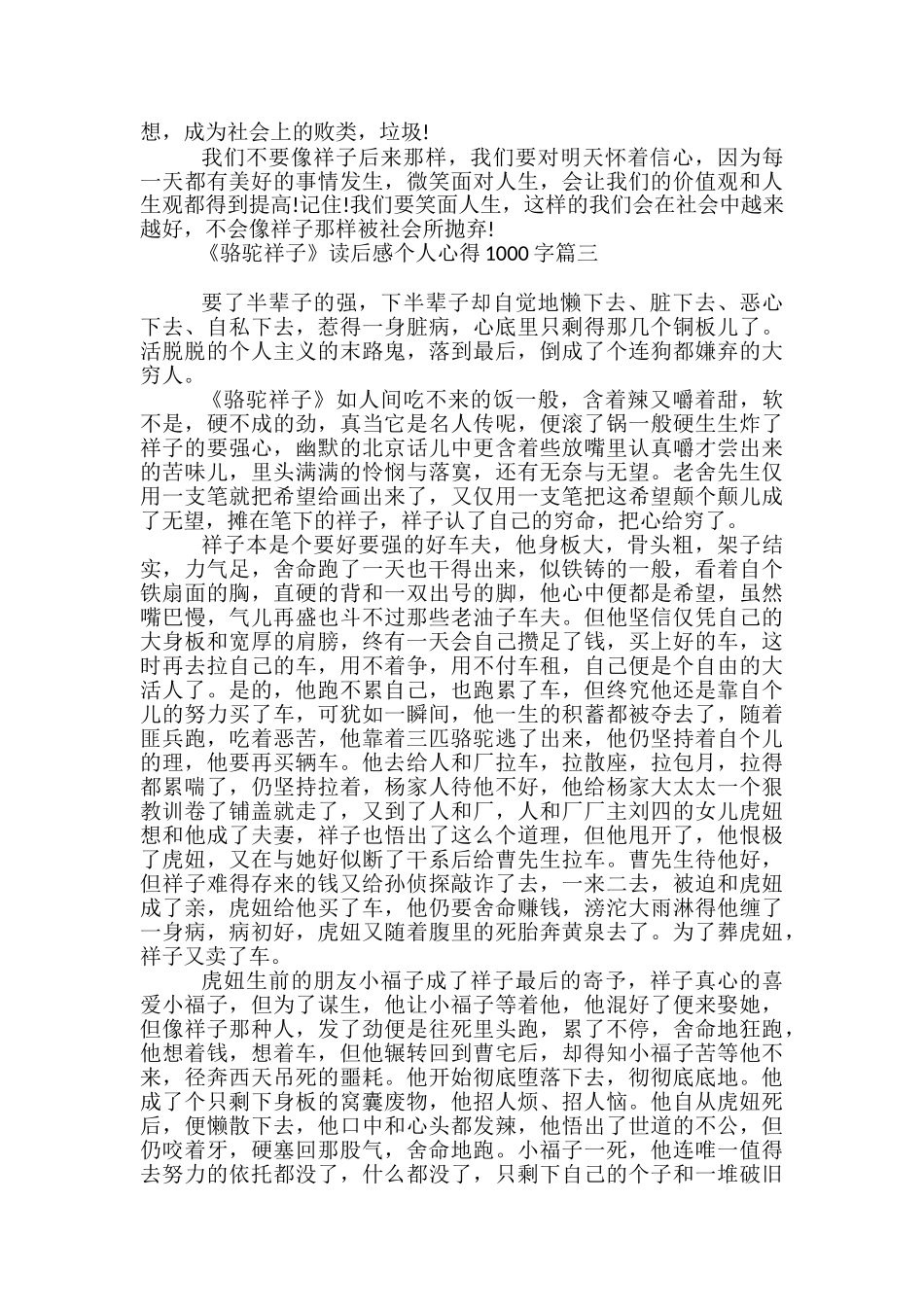 《骆驼祥子》读后感个人心得1000字抒情作文5篇_第3页