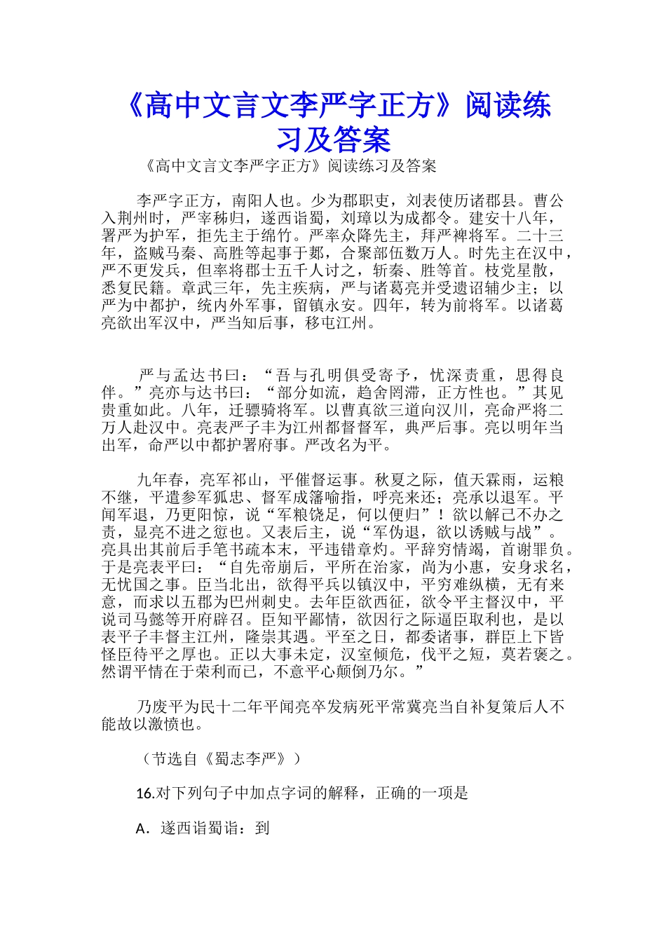 《高中文言文李严字正方》阅读练习及答案_第1页