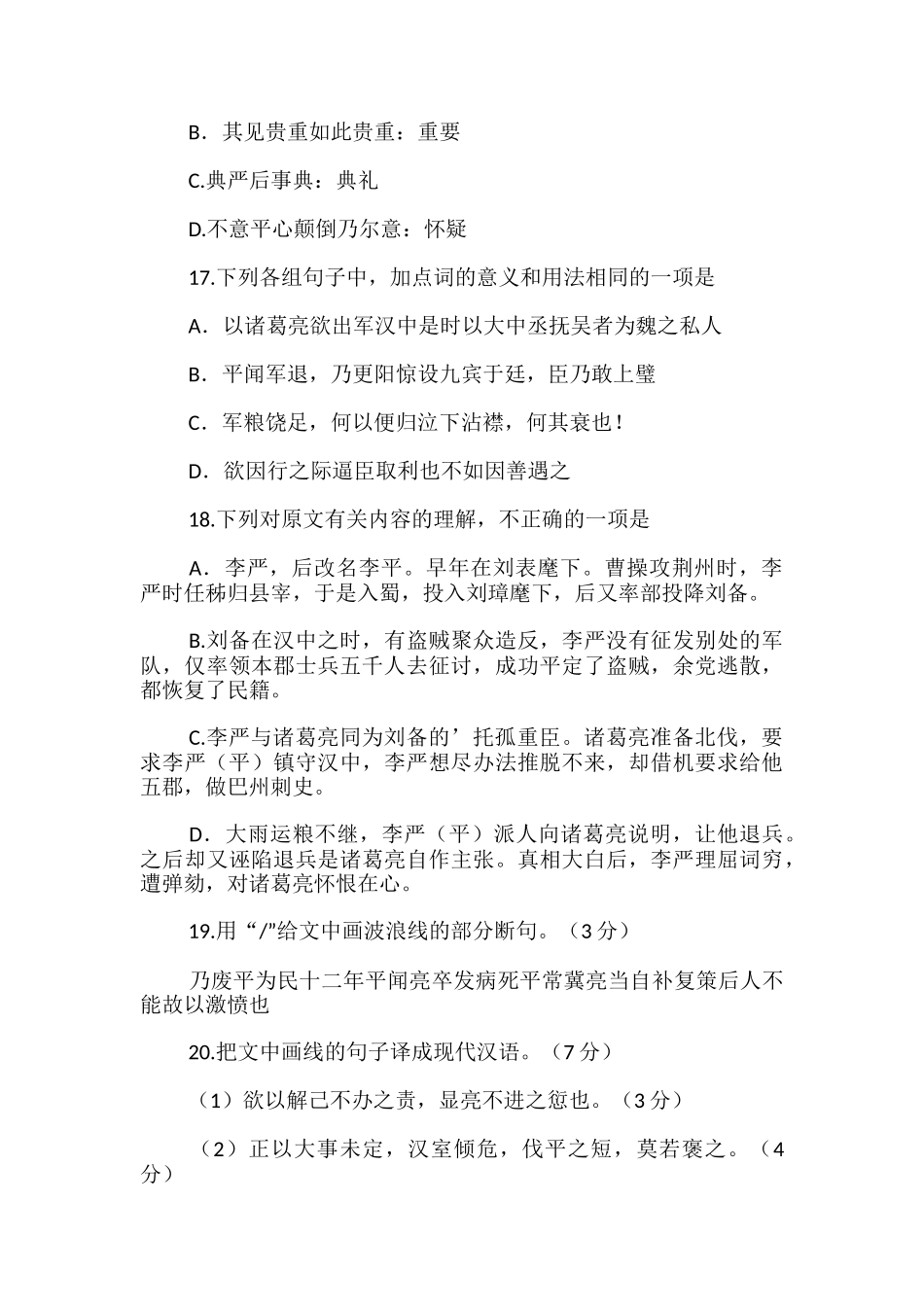 《高中文言文李严字正方》阅读练习及答案_第2页