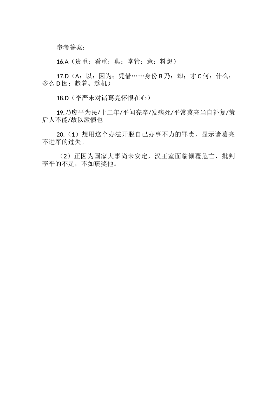 《高中文言文李严字正方》阅读练习及答案_第3页