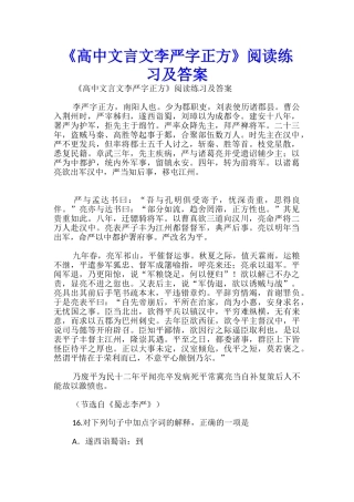 《高中文言文李严字正方》阅读练习及答案