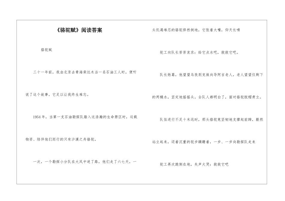 《骆驼赋》阅读答案-_第1页