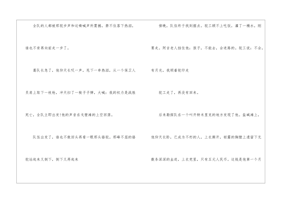 《骆驼赋》阅读答案-_第2页