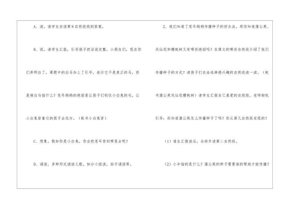 《骑“白马”的苍耳》教学设计-_第3页