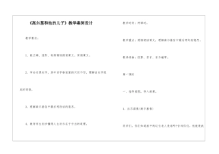 《高尔基和他的儿子》教学案例设计-