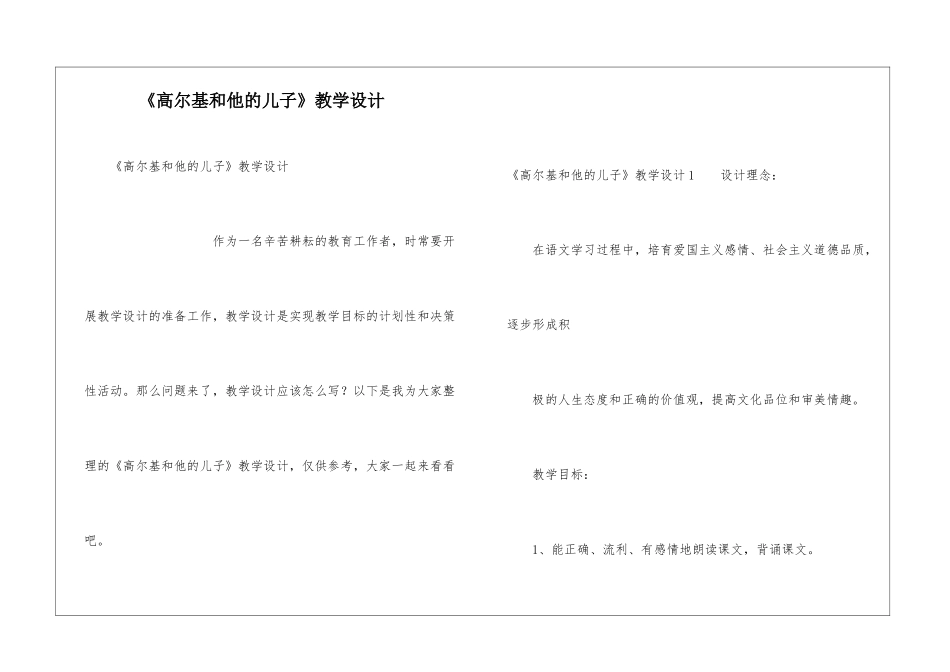 《高尔基和他的儿子》教学设计_第1页