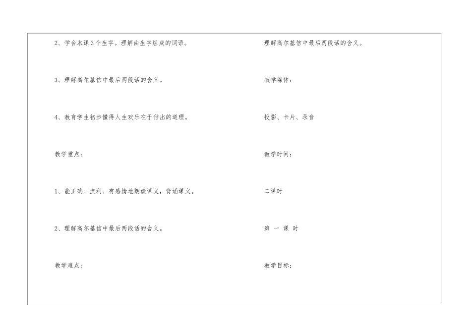 《高尔基和他的儿子》教学设计_第2页