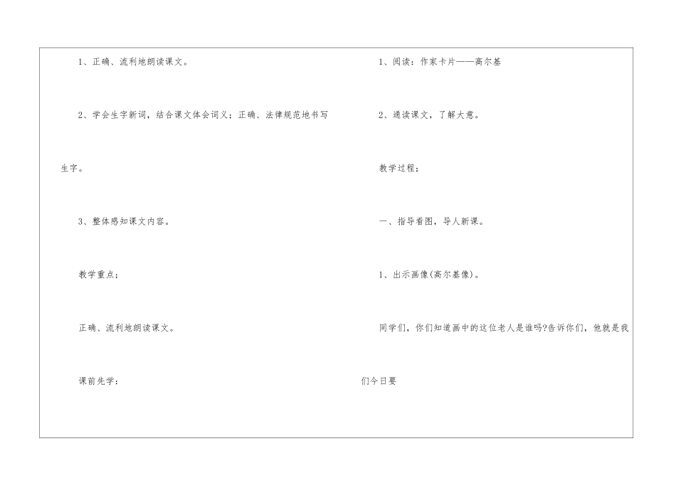 《高尔基和他的儿子》教学设计_第3页