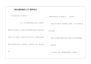 《高尔基和他的儿子》教学设计