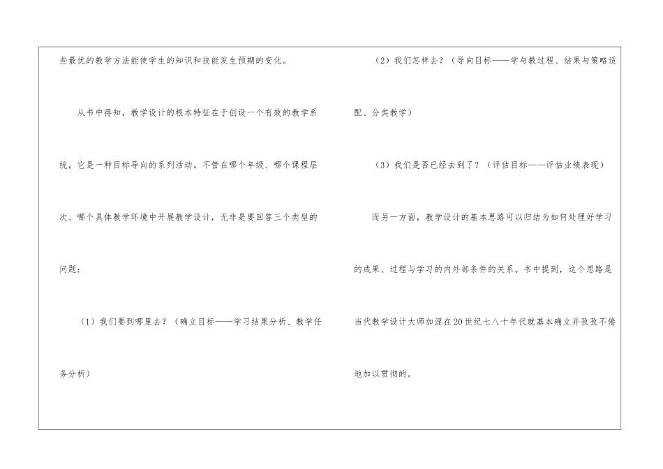 《高中新课程数学优秀教学设计与案例》读后感_第2页
