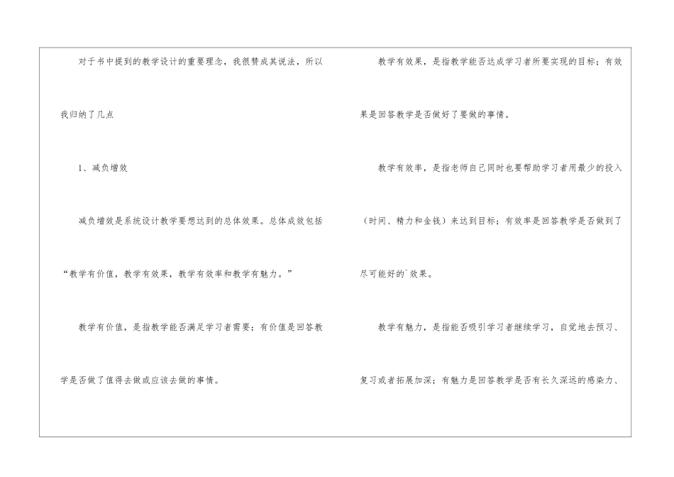 《高中新课程数学优秀教学设计与案例》读后感_第3页