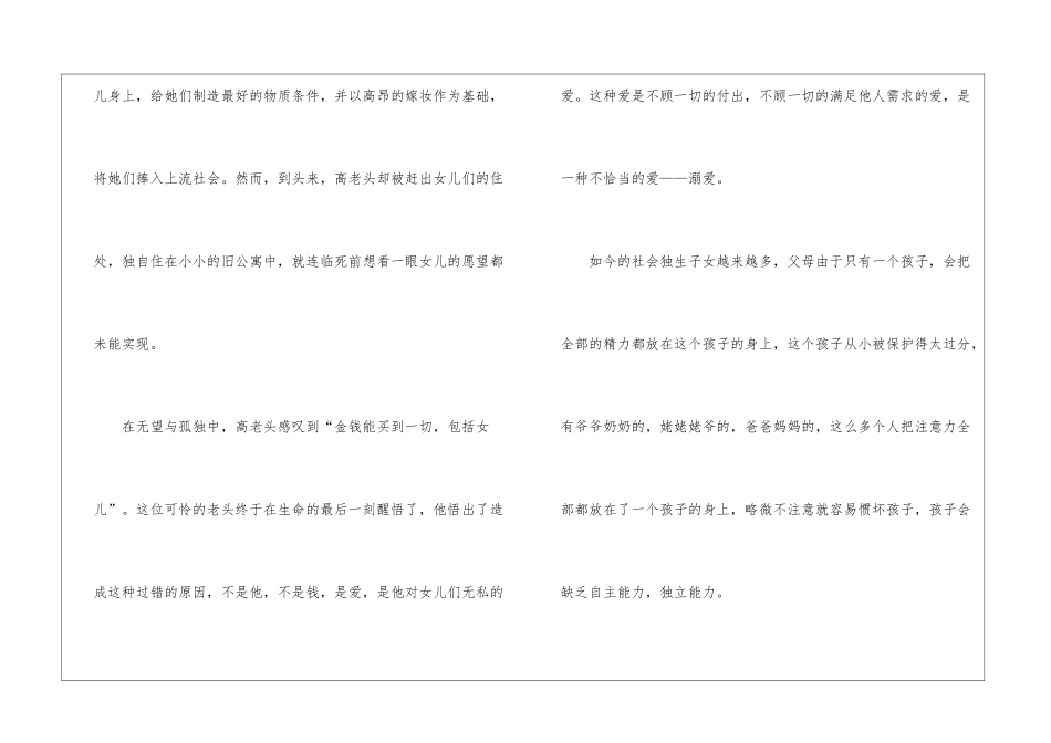 《高老头》初中读后感800字_第2页