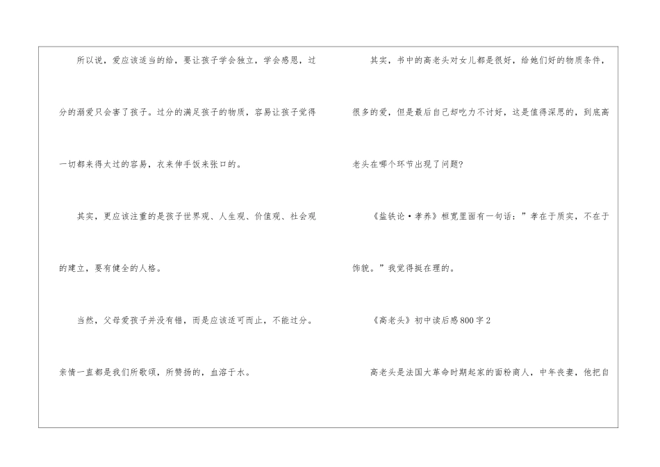 《高老头》初中读后感800字_第3页