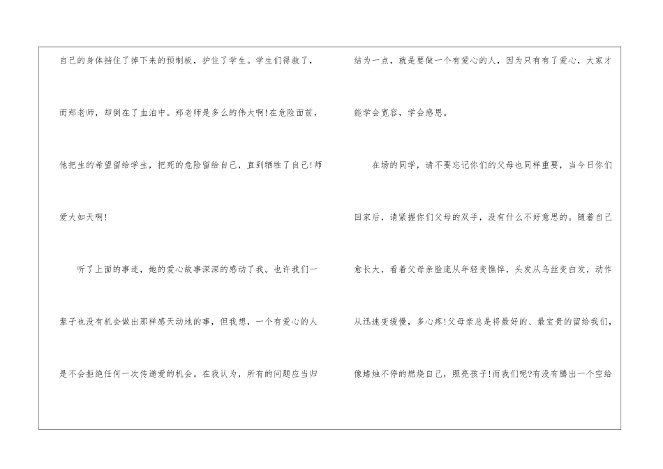 《高考-我们的梦》国旗下演讲稿_第2页
