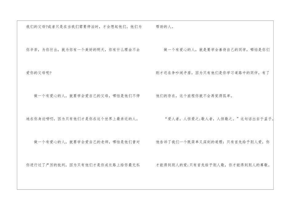《高考-我们的梦》国旗下演讲稿_第3页