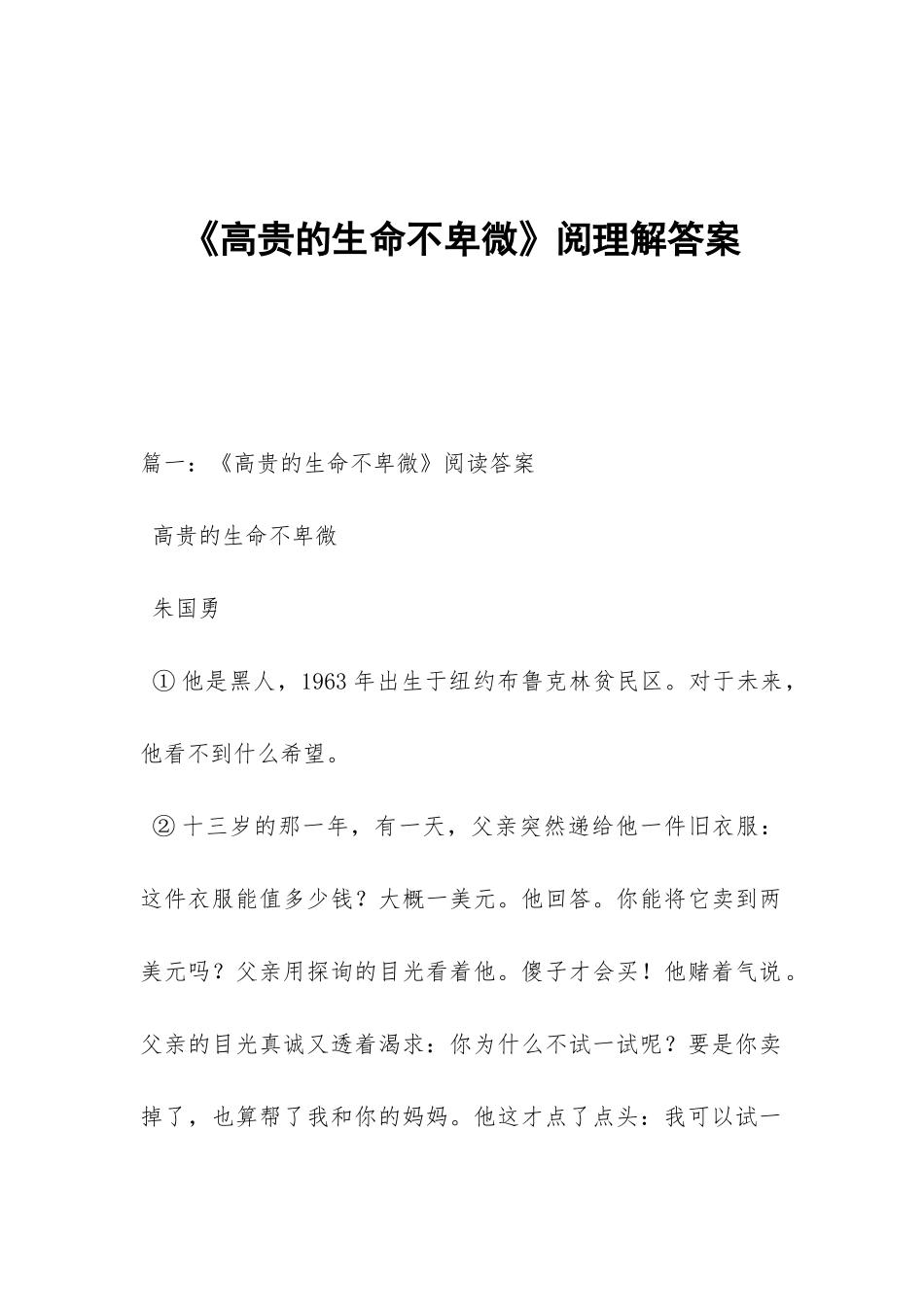 《高贵的生命不卑微》阅理解答案_第1页