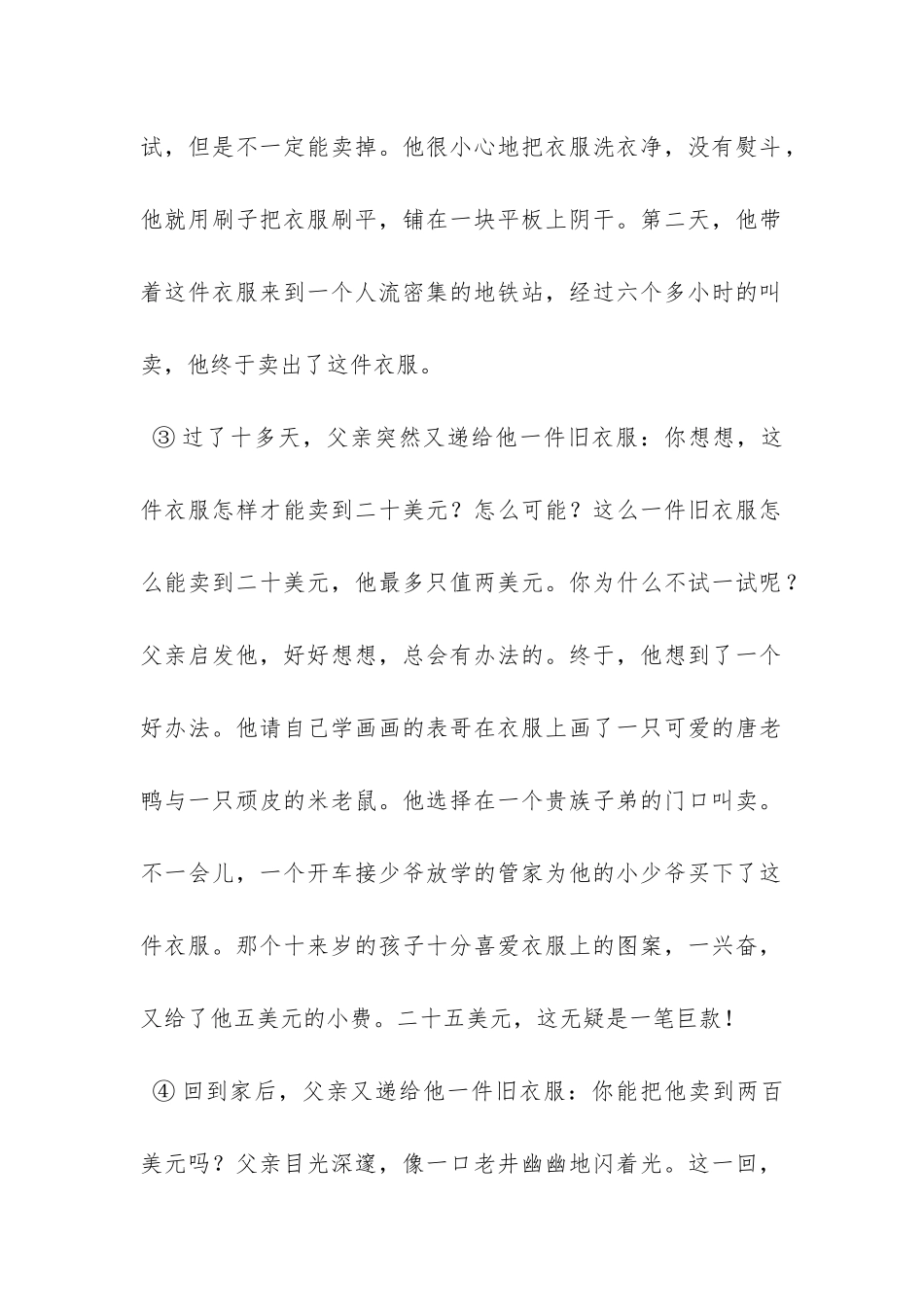 《高贵的生命不卑微》阅理解答案_第2页