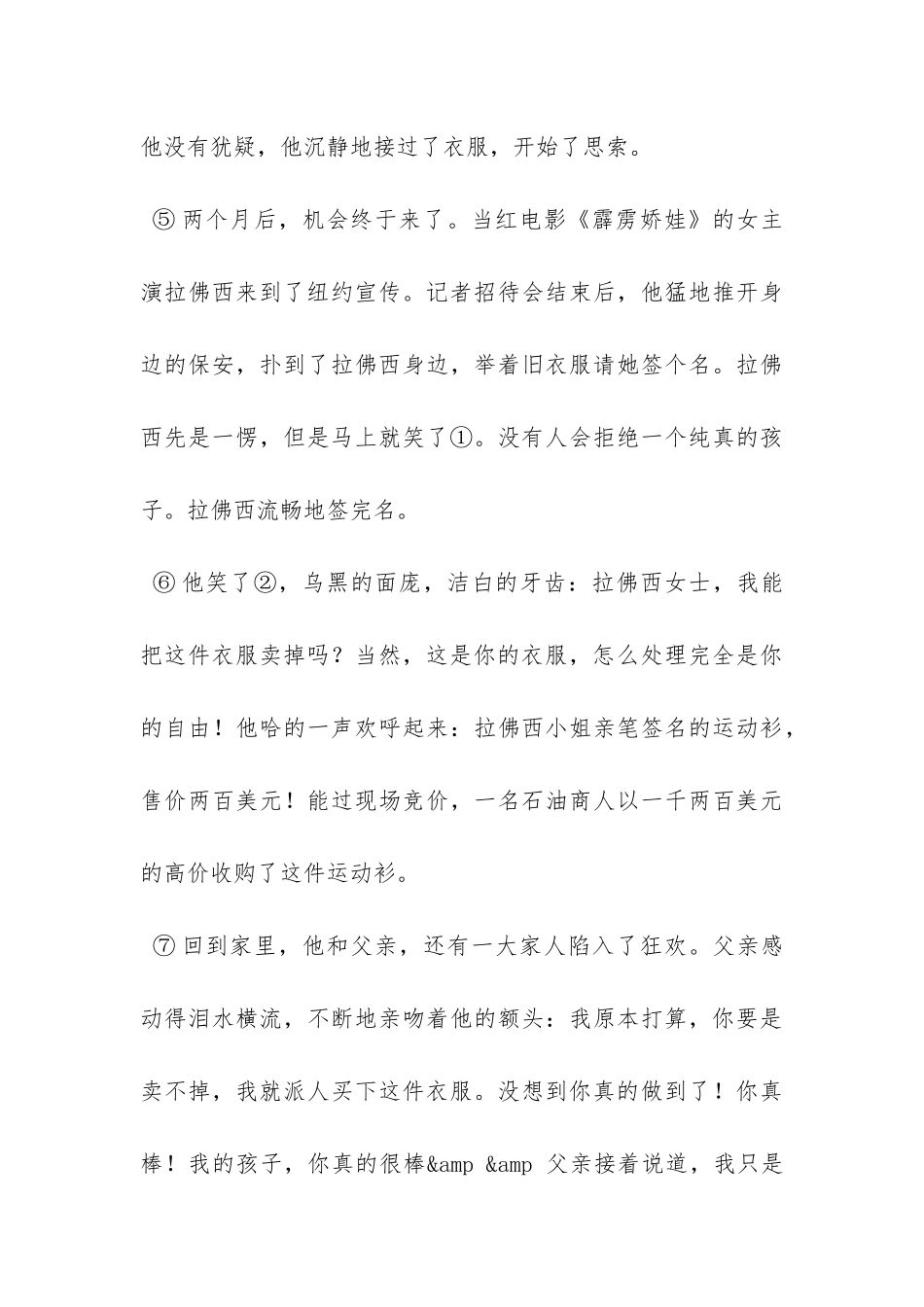 《高贵的生命不卑微》阅理解答案_第3页