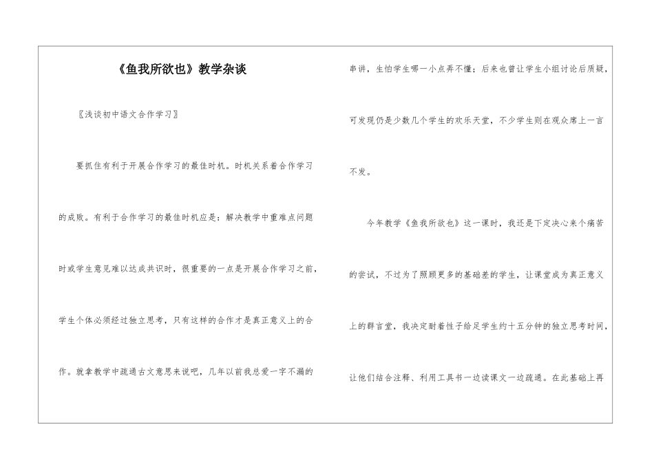 《鱼我所欲也》教学杂谈-_第1页