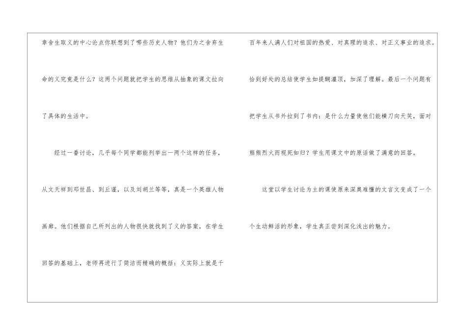 《鱼我所欲也》教学杂谈-_第3页