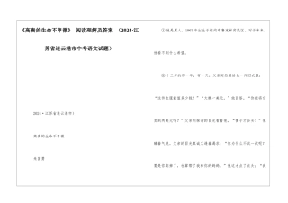 《高贵的生命不卑微》-阅读理解及答案--