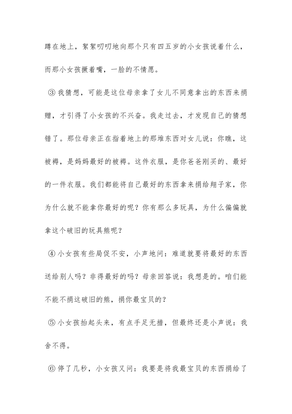 《高贵的捐赠》阅读答案_第2页