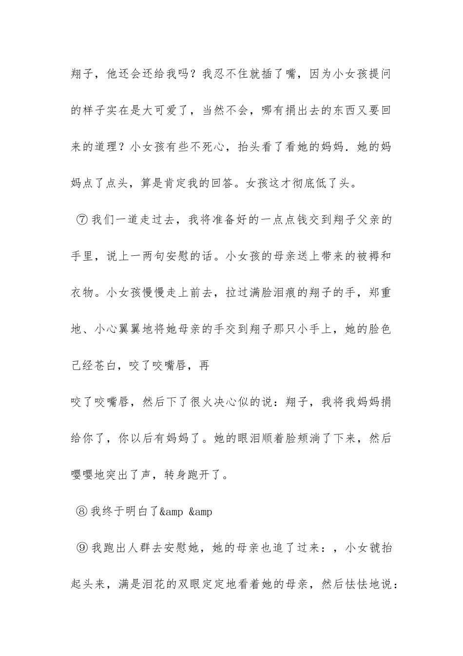 《高贵的捐赠》阅读答案_第3页