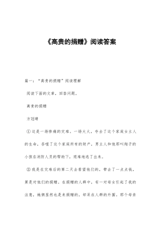 《高贵的捐赠》阅读答案