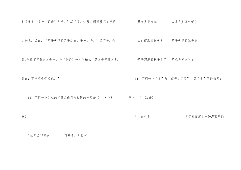 《鱼-我所欲也》“万事莫贵于义”比较阅读答案-_第2页